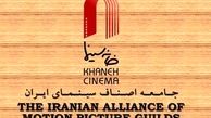 خانه سینما سایت «فروش بلیت سینما» راه اندازی می کند