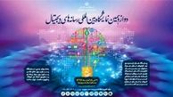 برگزاری دوازدهمین نمایشگاه رسانه های دیجیتال به تعویق افتاد