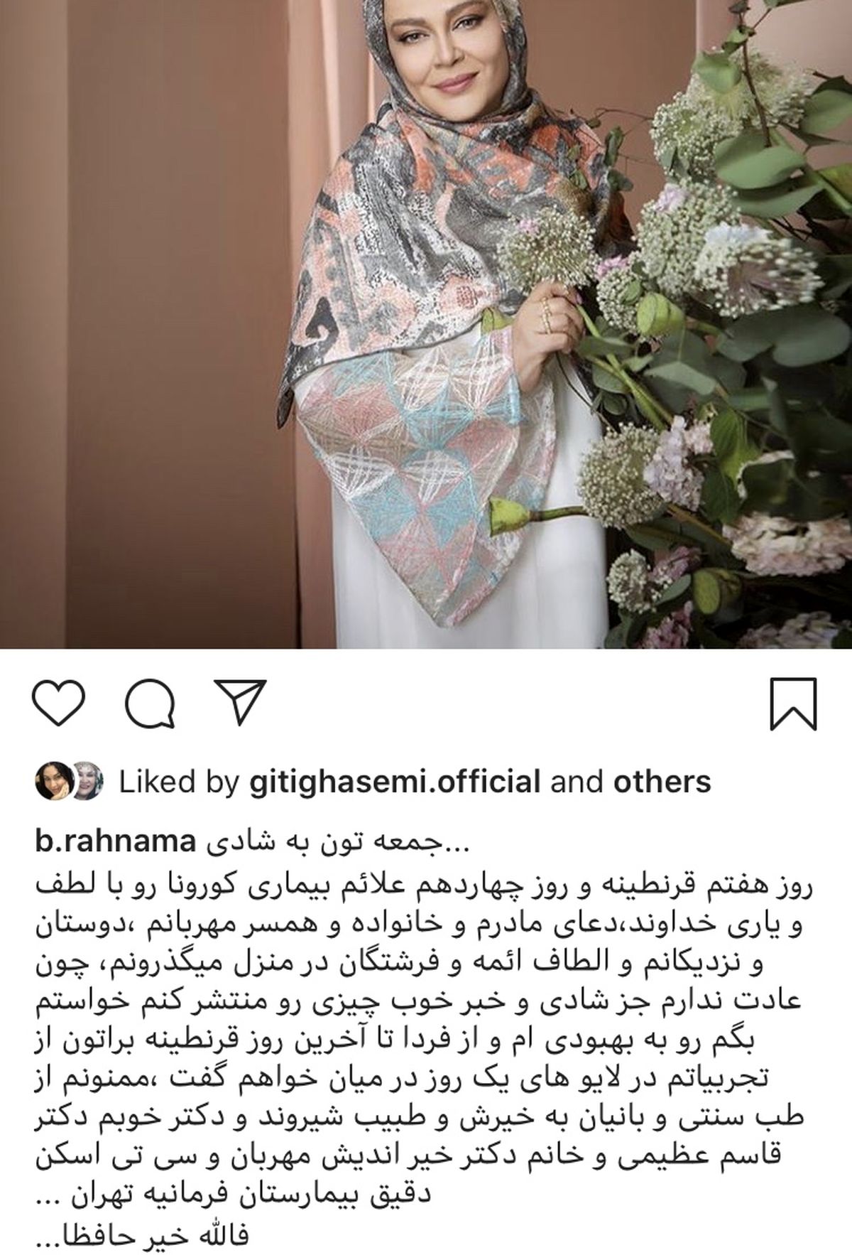 بهاره رهنما به کرونا مبتلا شد + عکس