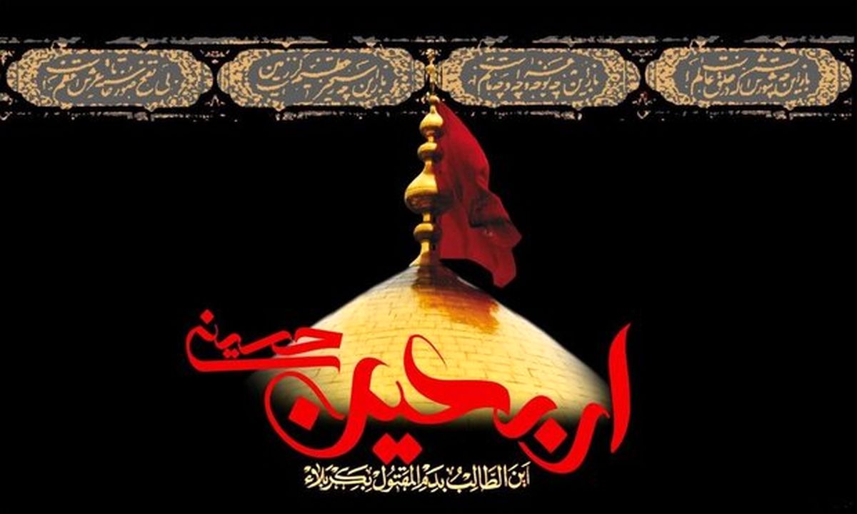 اعمال اختصاصی اربعین / زیارت امام حسین (ع) از راه دور