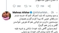 عصبانیت و قهر مهناز افشار از فضای مجازی!