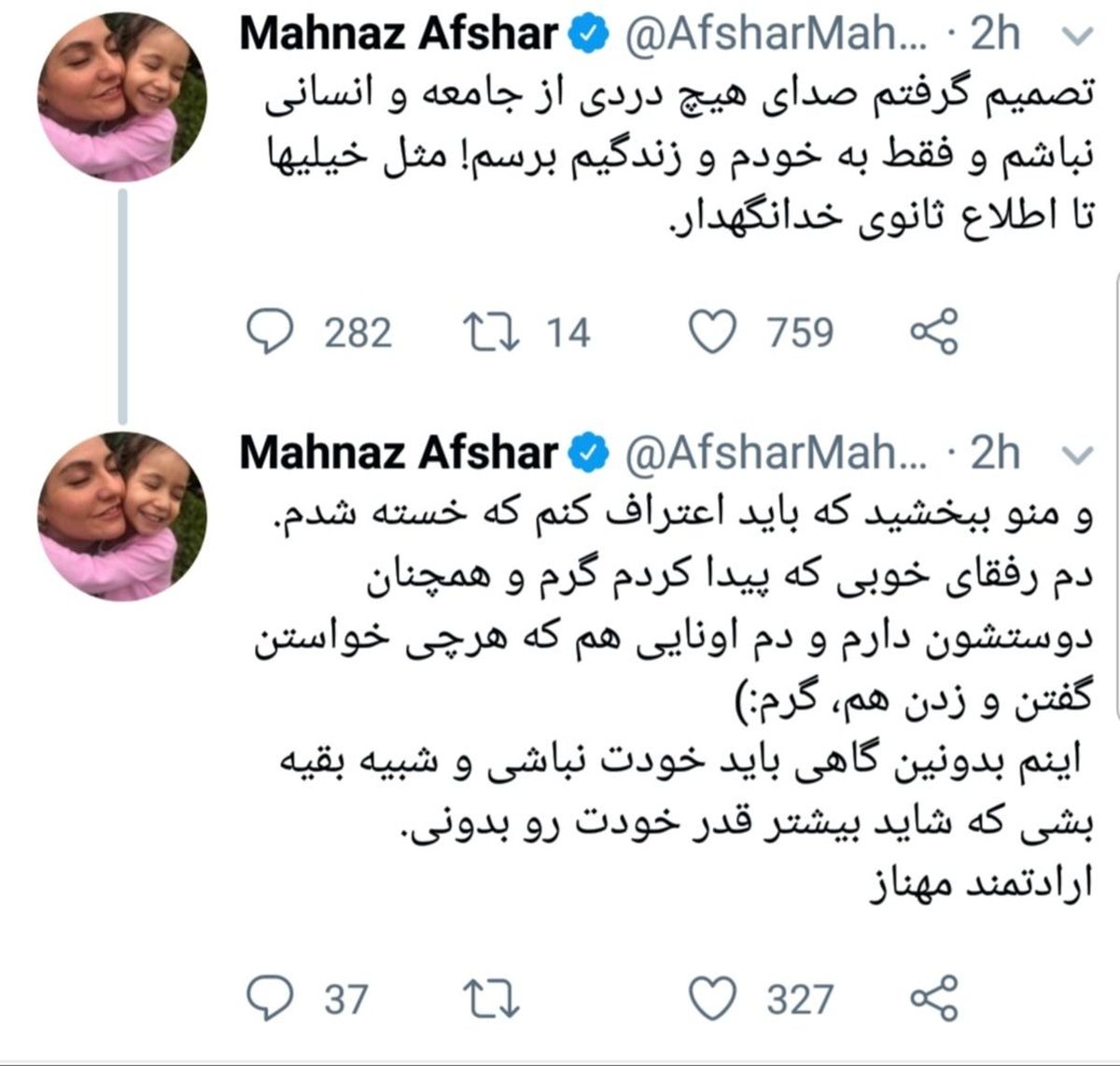 عصبانیت و قهر مهناز افشار از فضای مجازی!