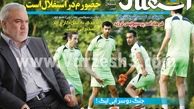 نیم صفحه اول روزنامه های ورزشی ۱۳۹۲/۰۶/۰۹