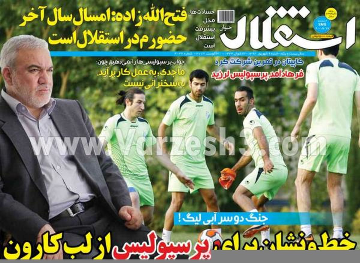 نیم صفحه اول روزنامه های ورزشی ۱۳۹۲/۰۶/۰۹