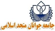 جامعه جوانان متحد اسامی تغییر عنوان داد