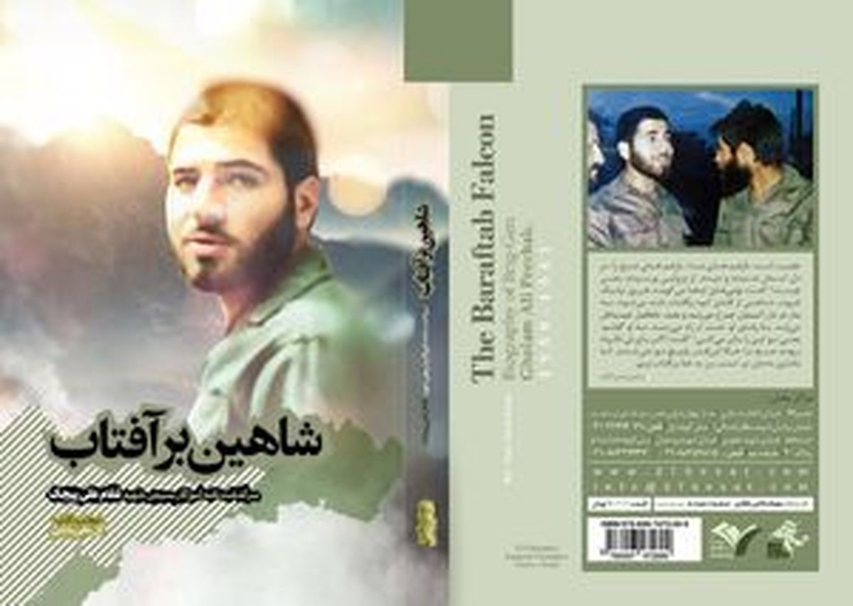 «شاهینِ برآفتاب» پرواز کرد