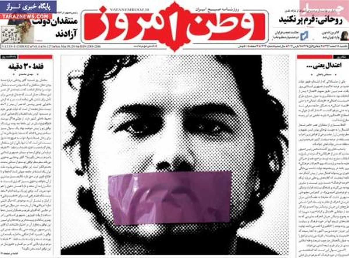 صفحه اول روزنامه های امروز ۱۸ اسفند
