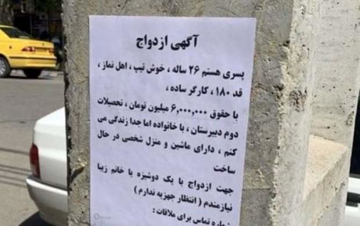 به دنبال همسر روی ستون های شهر!