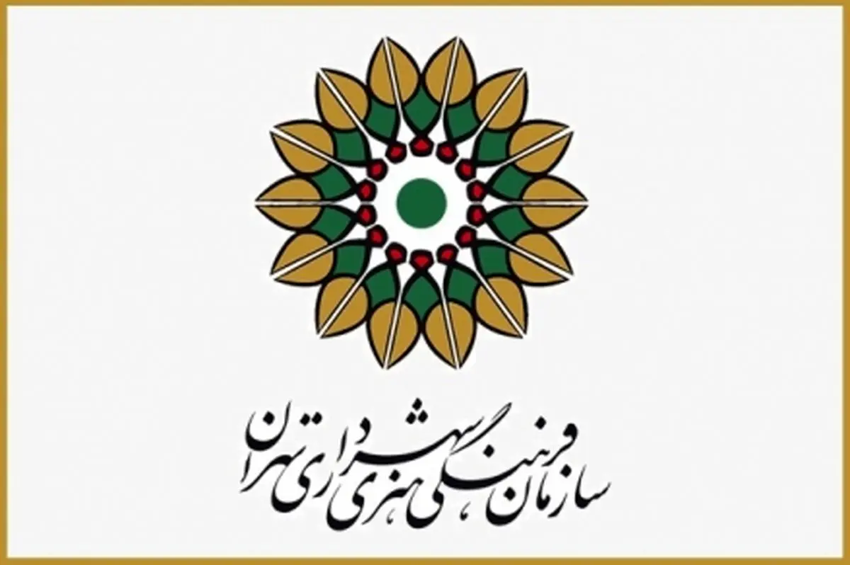 پایان اطلاع‌رسانی سازمان فرهنگی هنری شهرداری در تلگرام