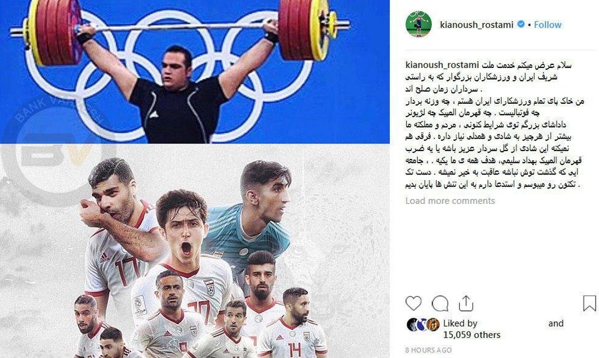 اینستاگرام:واکنش کیانوش رستمی به دعوای بهداد با فوتبالیست‌ها