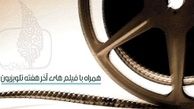 فیلم‌های سینمایی شبکه‌های سیما در جشن انقلاب