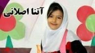 اطلاعیه پلیس اردبیل در مورد قتل آتنا