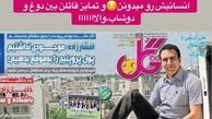 افشاگری خانم مجری از رفتن مزدک میرزایی