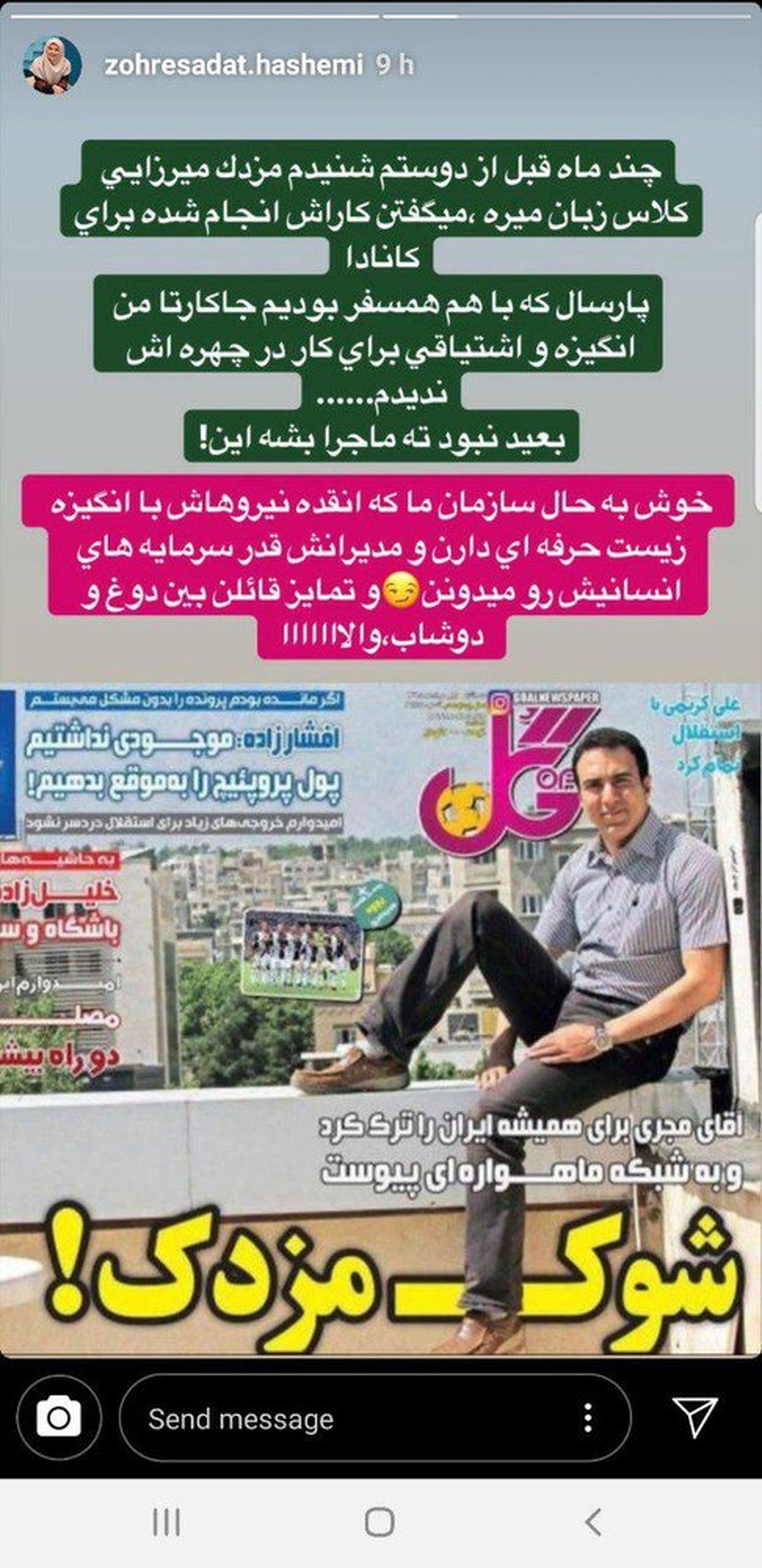 افشاگری خانم مجری از رفتن مزدک میرزایی