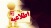 اطلاعیه باشگاه تراکتورسازی درباره اتفاقات یادگار امام