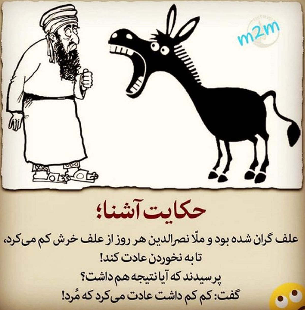 حکایت آشنا مسعود ده نمکی از وضعیت اجتماعی