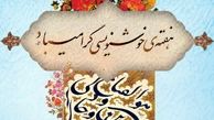 نامگذاری هفته خوشنویسی از سال گذشته به صورت رسمی آغاز شد