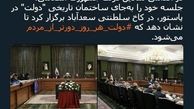 توئیتر:دولت هر روز دورتر از مردم +عکس