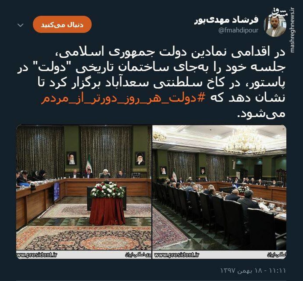توئیتر:دولت هر روز دورتر از مردم +عکس