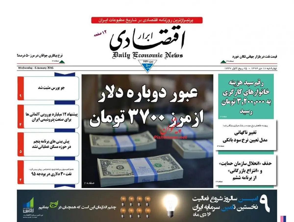 عبور دلار از مرز 3700 تومان