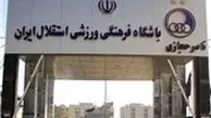 قرار نبود پول بگیرند، من دیگر نیستم
