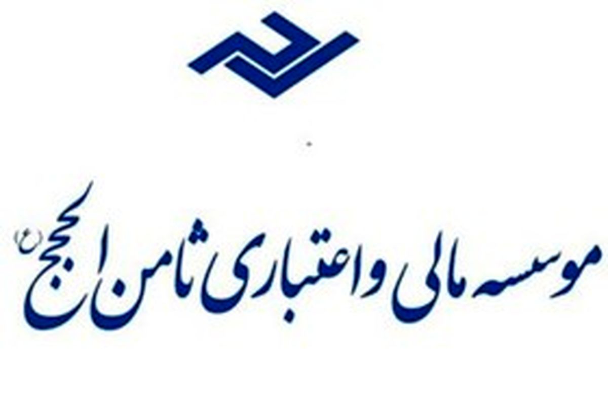 گروه‌های جدید به جمع مشمولان دریافت وجوه ثامن الحجج اضافه شدند