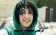 نرگس محمدی کیست و چرا بازداشت شد ؟