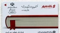 خبری برای ثبت نام کننده بن کارت نمایشگاه کتاب