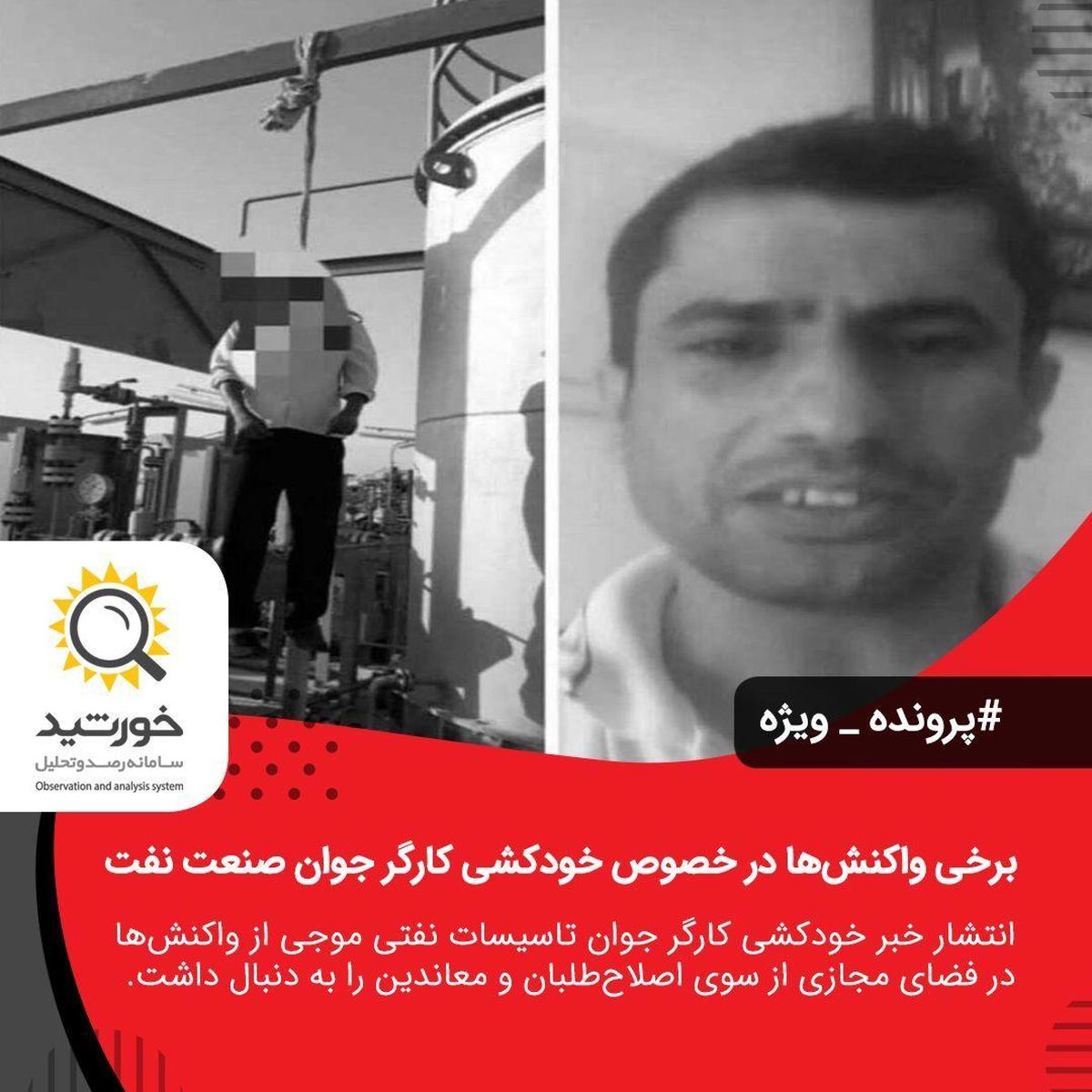 ماجرای تلخ خودکشی یک کارگر شرکت نفت در هویزه