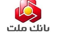 بانک ملت سود تقسیم کرد