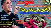 هم قسم شدند تا استقلال قهرمان نشود/ روزنامه های ورزشی