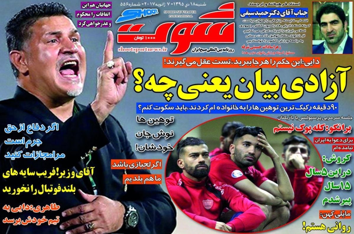 هم قسم شدند تا استقلال قهرمان نشود/ روزنامه های ورزشی