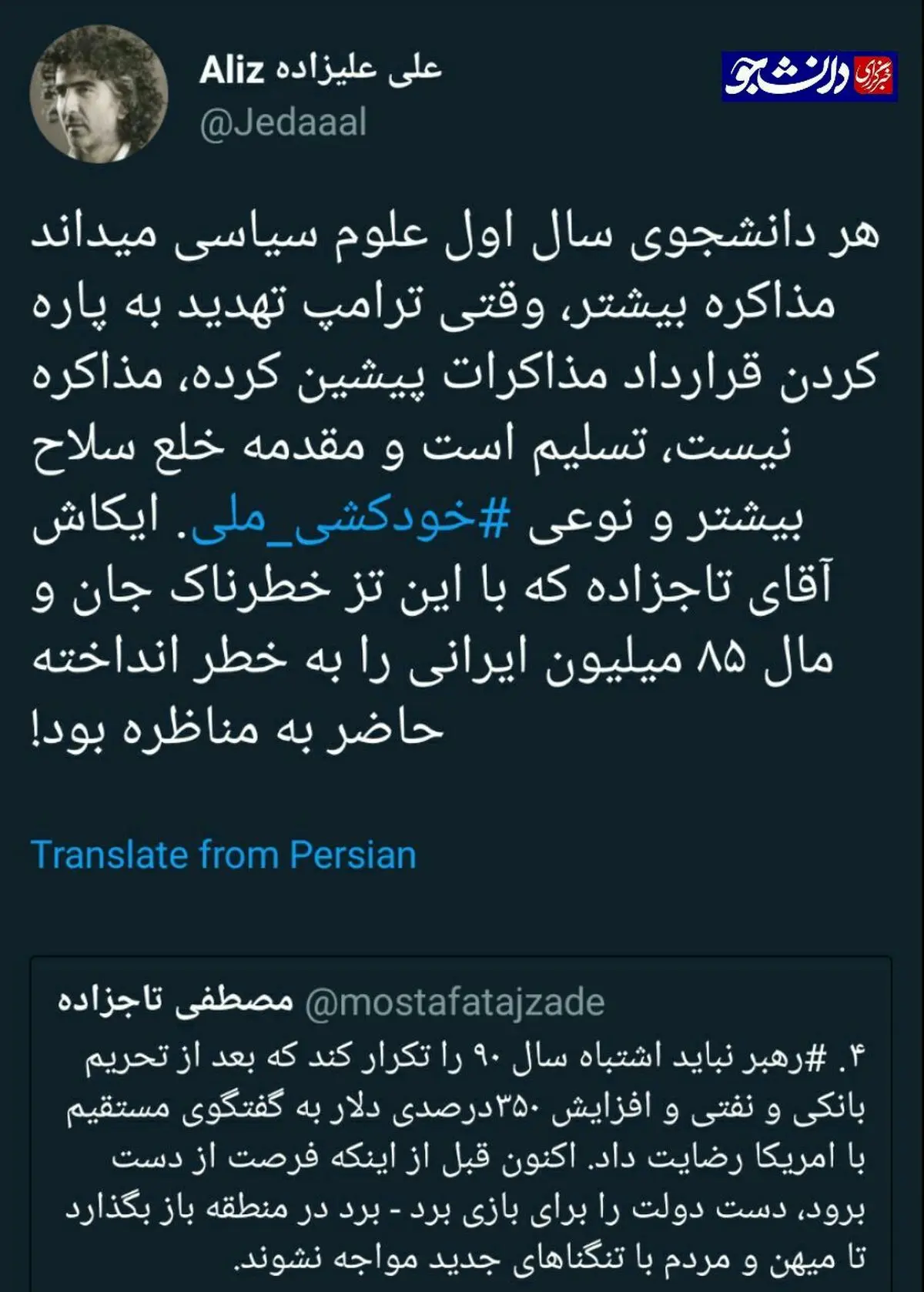 وقتی تاجزاده از مناظره با منتقدین در می رود