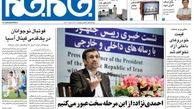 احمدی نژادی ها در روزنامه سازمان صدا و سیما