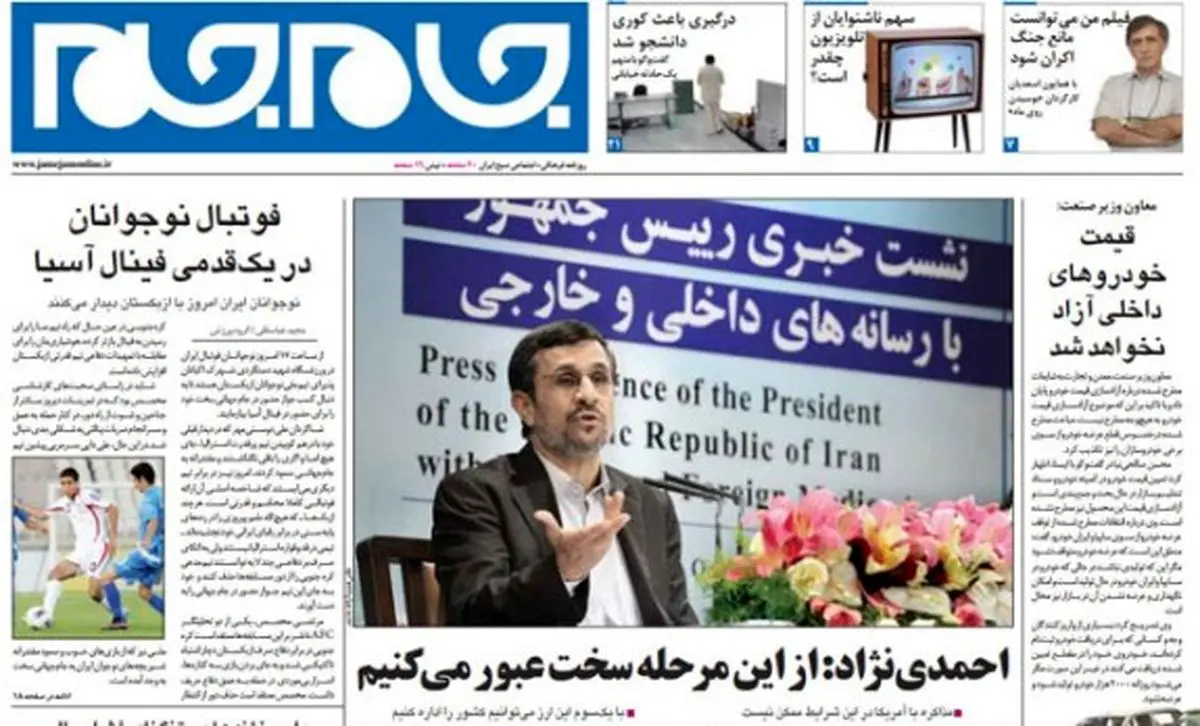 احمدی نژادی ها در روزنامه سازمان صدا و سیما