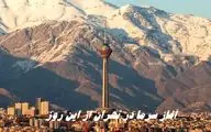 آغاز سرما در تهران از این روز