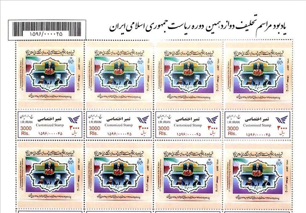 رونمایی از تمبر دوازدهمین مراسم تحلیف ریاست‌جمهوری+عکس