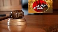 بازگشت ۷ میلیون دلار به بیت المال