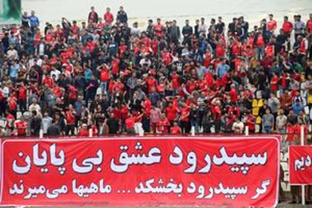 سپیدرود پولدار می‌شود