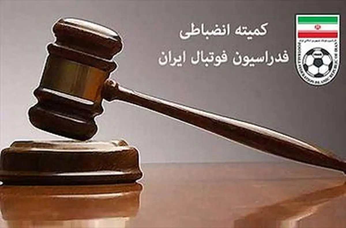 کدام تیم های لیگ برتری جریمه شدند؟
