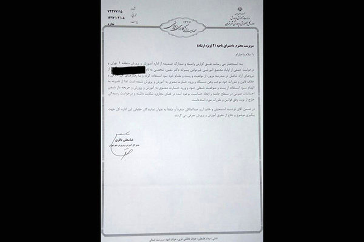 شکایت آموزش وپرورش تهران از ناظم خاطی