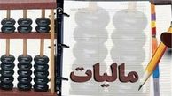 شگرد جدید کلاهبرداری مالیاتی