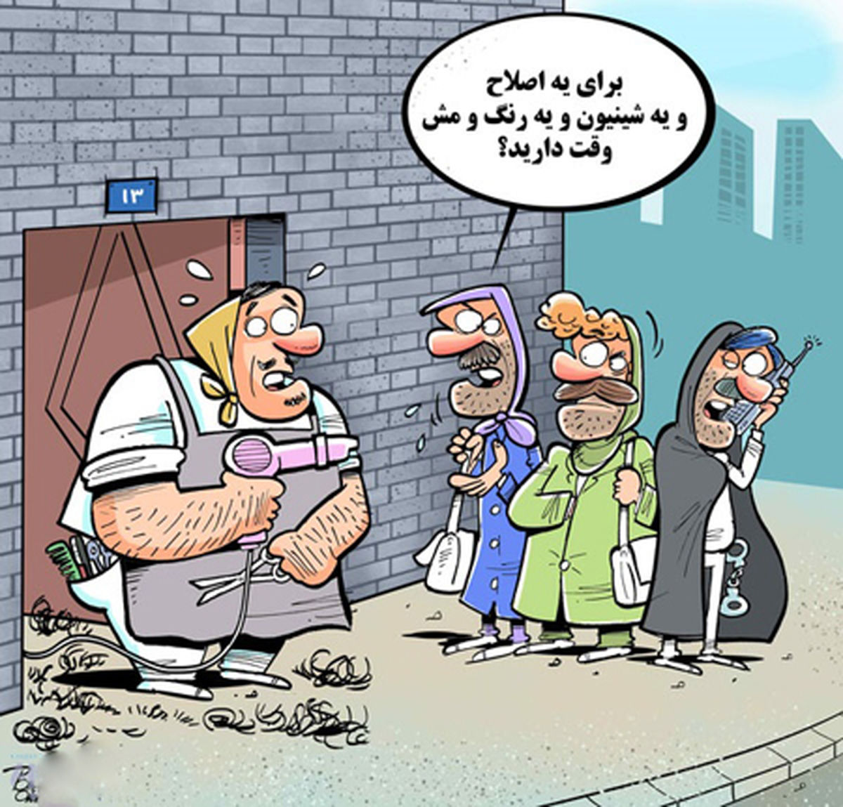 آرایشگران مرد خیلی مراقب باشند!