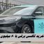 شرایط عجیب خرید تاکسی برقی با ۶۰ میلیون تومان !