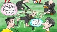 علی دایی:داور به سمت تیم حریف غش کرده بود!کاریکاتور