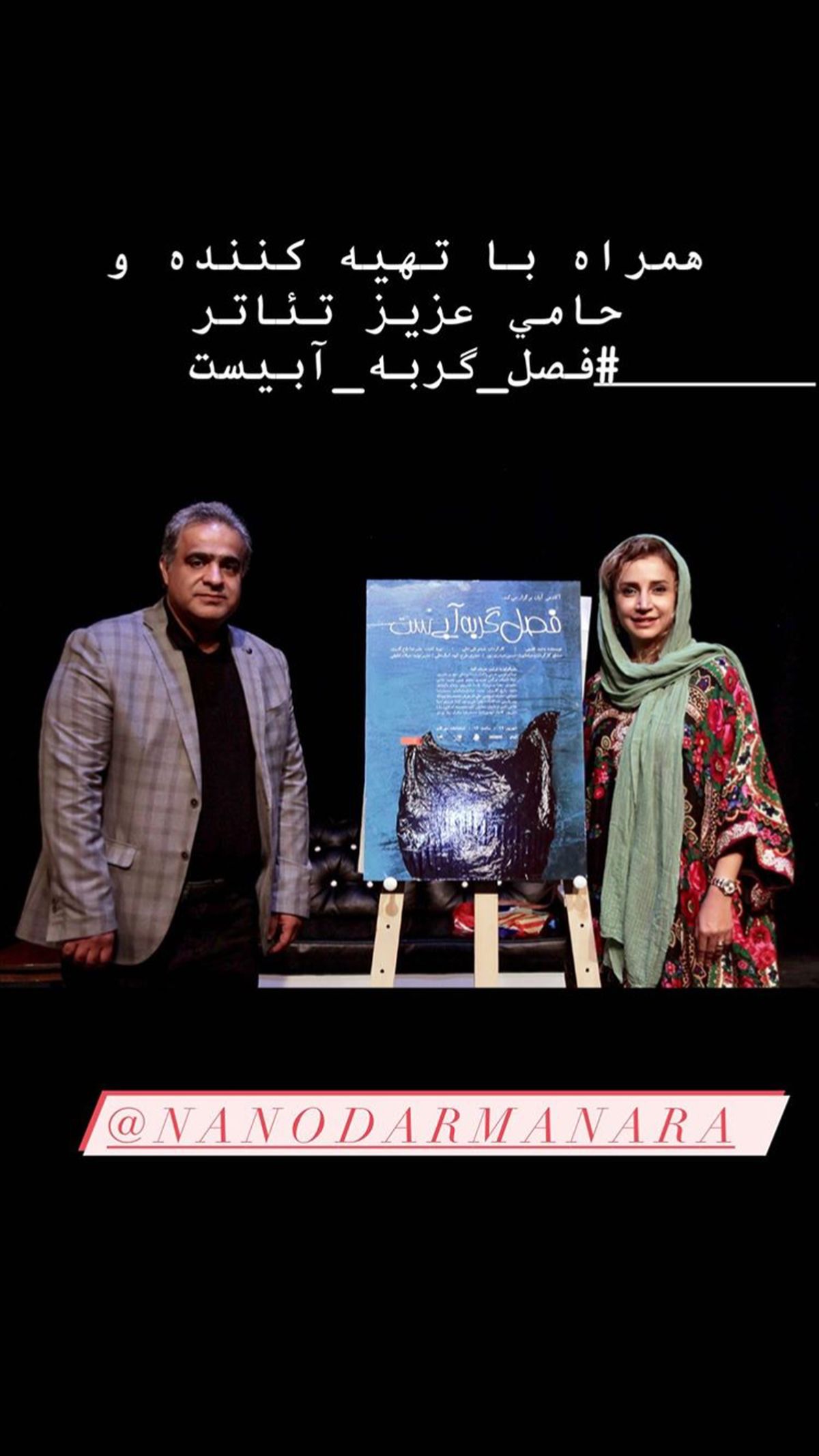 شبنم‌ قلی خانی و تهیه کننده تئاترش + عکس