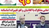 تماس مشکوک با کفاشیان و لغو تغییرات اساسنامه