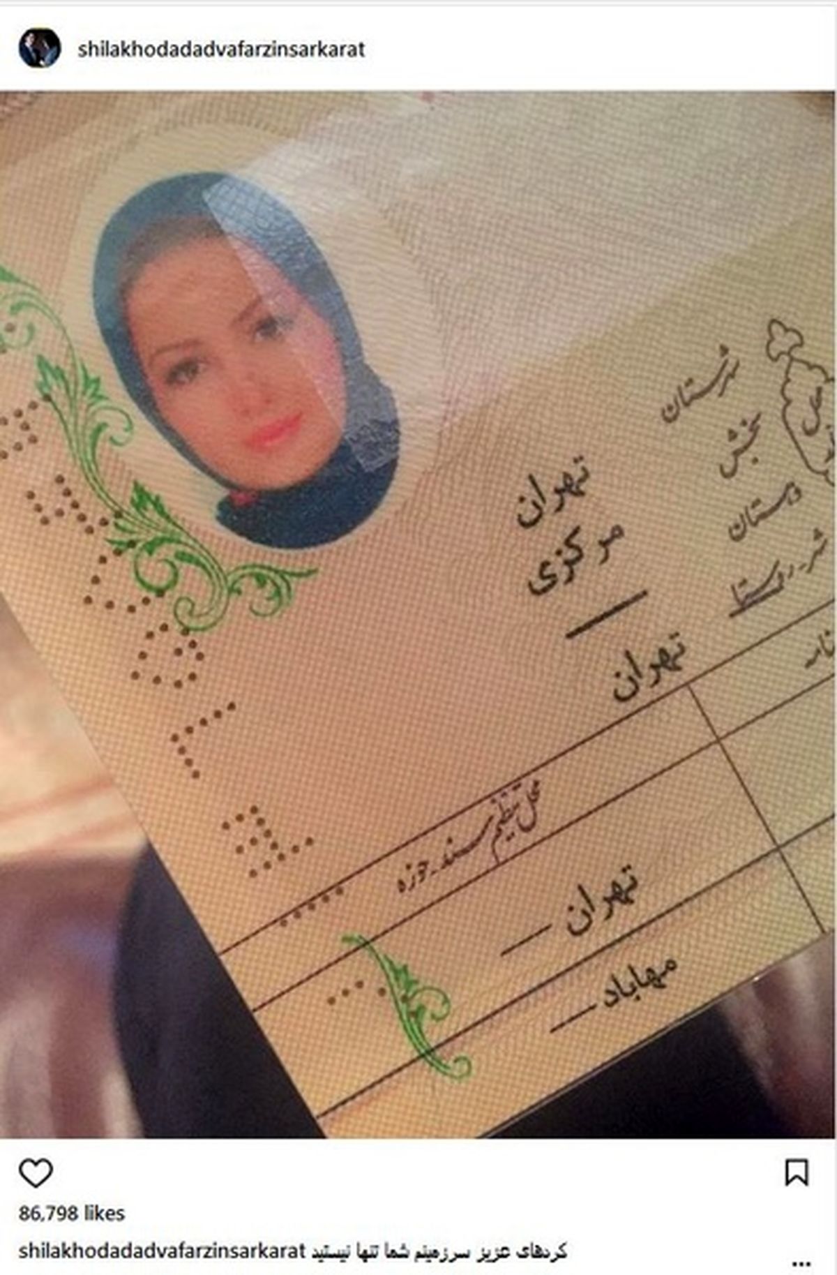 شیلا خداداد اصالتش را فاش کرد/عکس