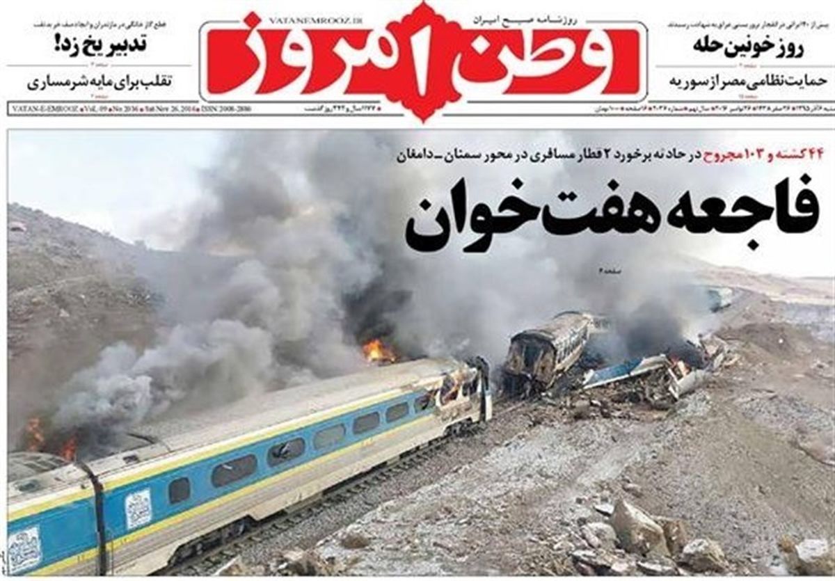 روزنامه «وطن امروز» مجرم نیست