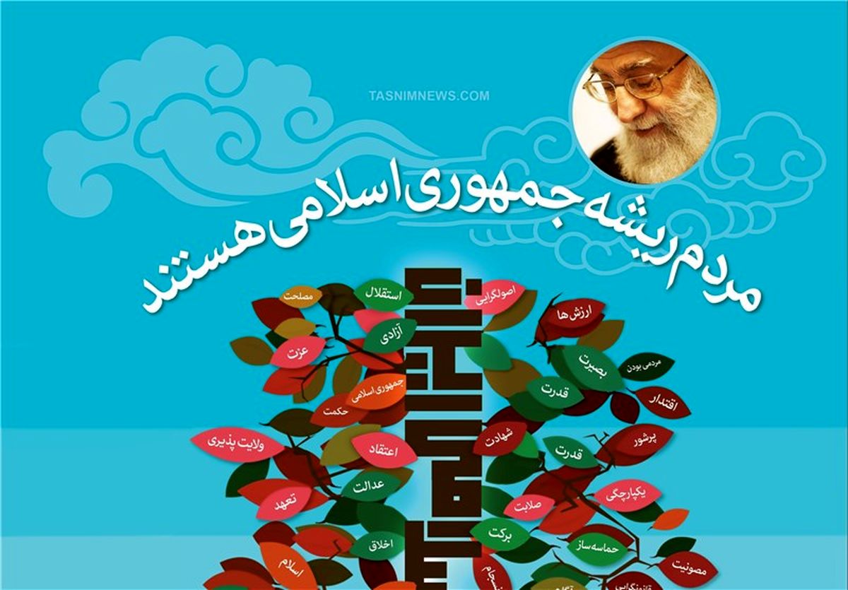 اینفوگرافی/ مردم؛ ریشه‌ جمهوری اسلامی